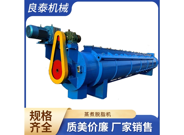 蒸煮脫脂機(jī)